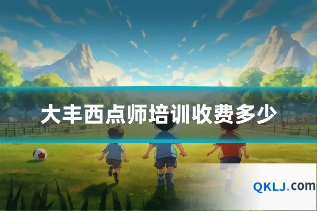 大丰西点师培训收费多少