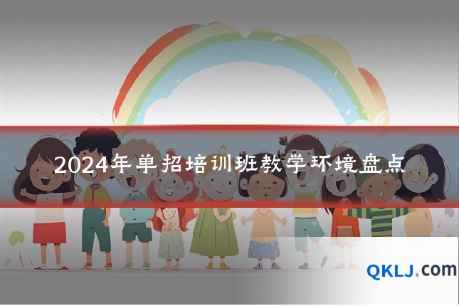 2024年单招培训班教学环境盘点
