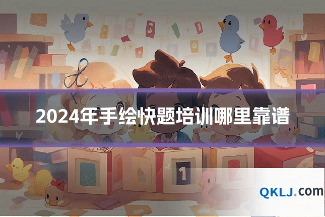 2024年手绘快题培训哪里靠谱