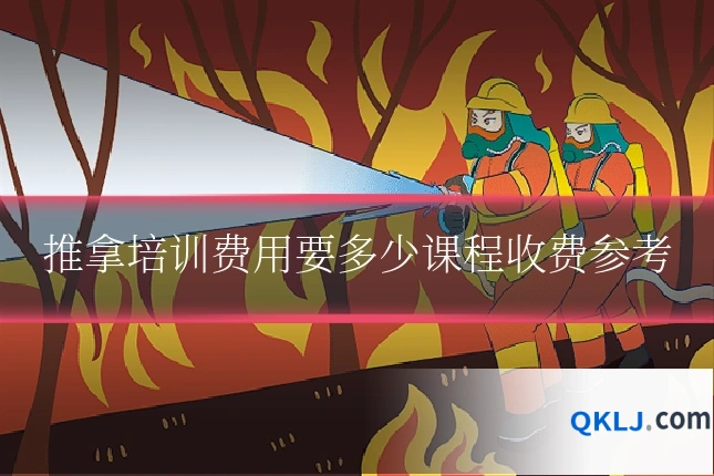 推拿培训费用要多少课程收费参考