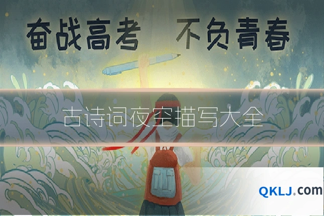 古诗词夜空描写大全