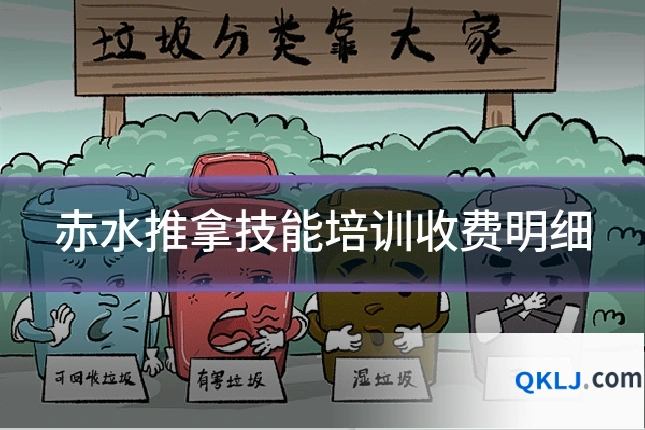 赤水推拿技能培训收费明细