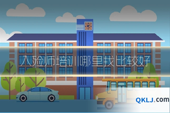 入殓师培训哪里找比较好